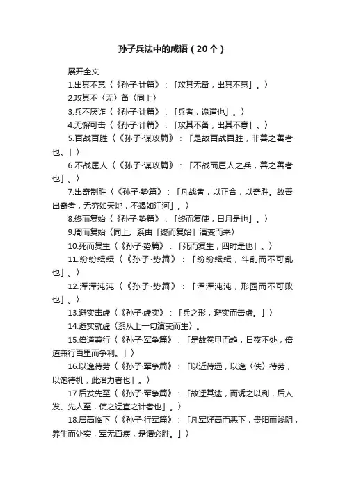 孙子兵法中的成语（20个）