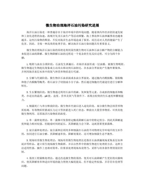 微生物治理海洋石油污染研究进展