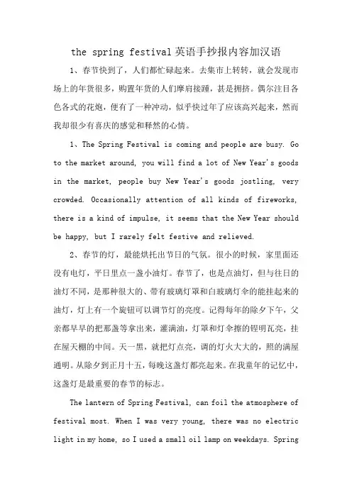 the spring festival英语手抄报内容加汉语