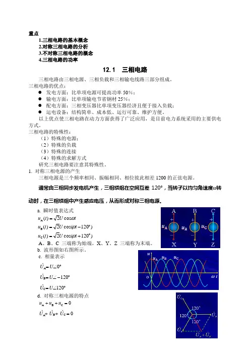电路教案第12章_三相电路