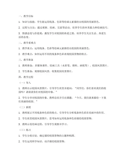 教招面试教案模板小学美术