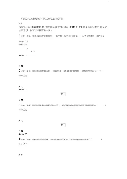 《运动与减脂塑形》第2章试题及答案