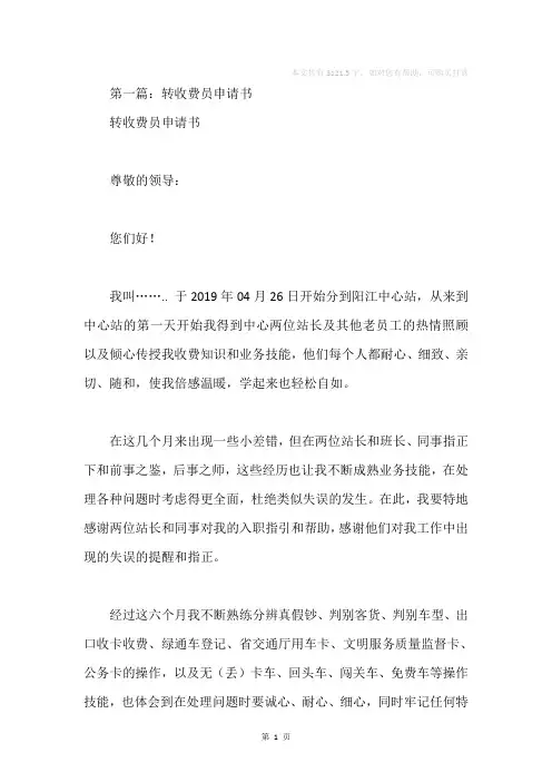 收费员申请书(精选多篇)