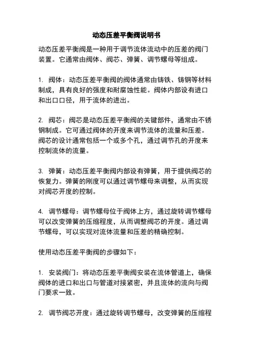 动态压差平衡阀说明书