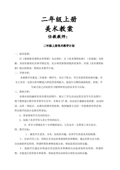 人美版小学美术二年级上册全册教案