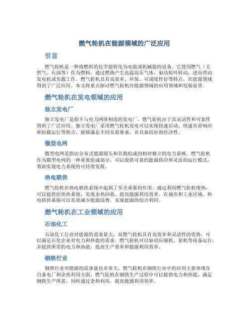 燃气轮机在能源领域的广泛应用
