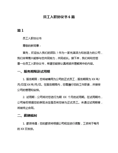 员工入职协议书6篇