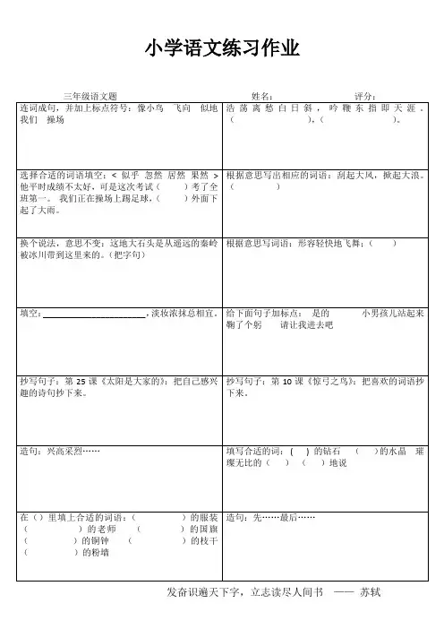 小学三年级语文精作细练I (96)