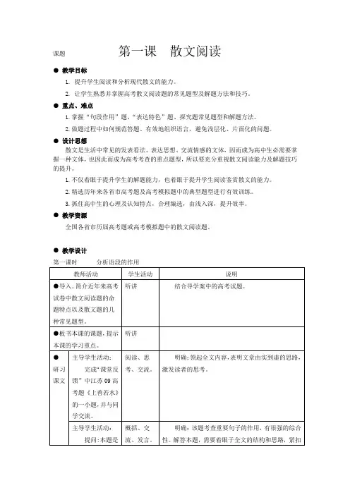 江苏省扬州市2016年高考语文一轮复习教案：散文阅读 Word版含解析