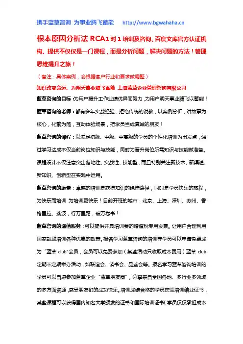 《 根本原因分析法RCA》