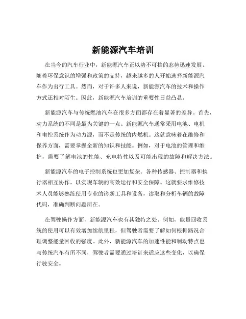 新能源汽车培训