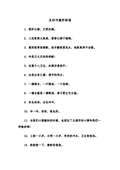 及时冲厕所标语（四篇）