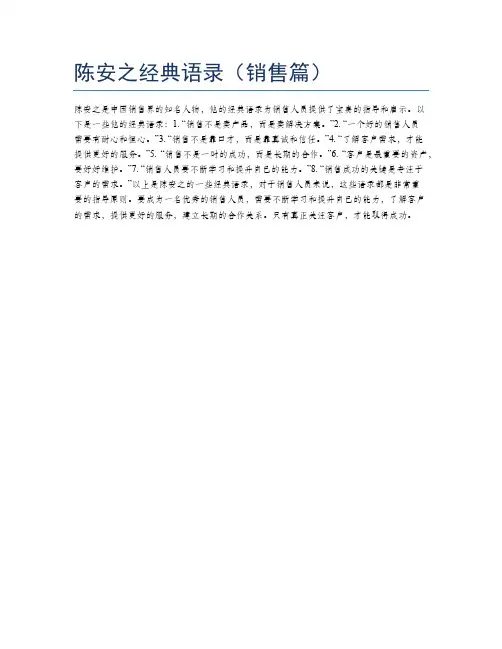 陈安之经典语录(销售篇)