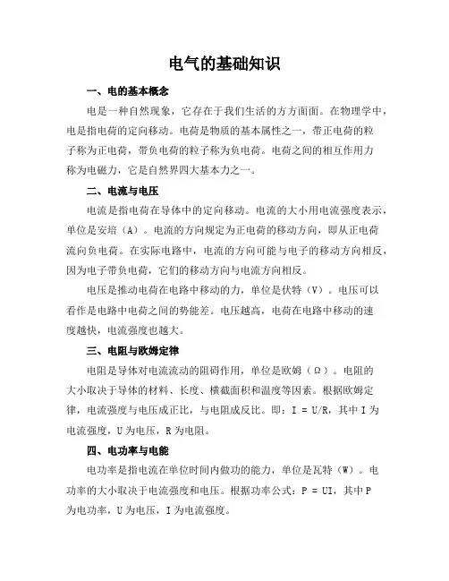 电气的基础知识