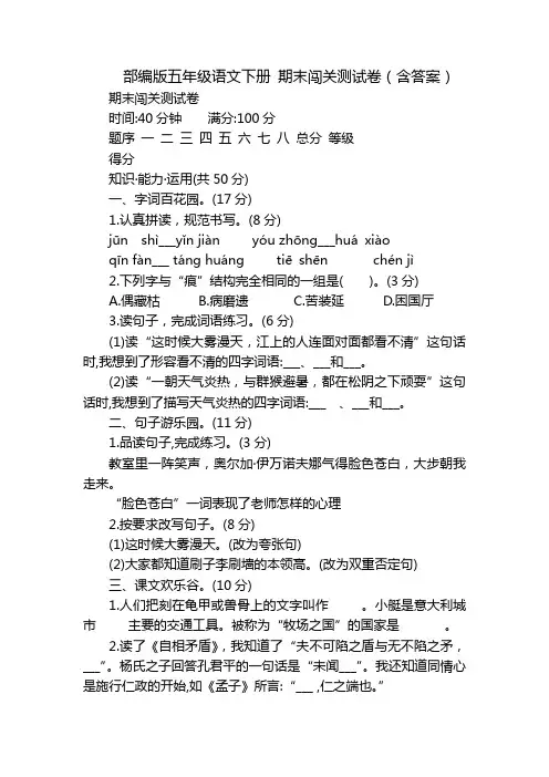 部编版五年级语文下册 期末闯关测试卷(含答案)
