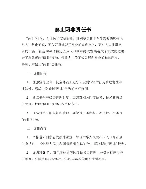 禁止两非责任书
