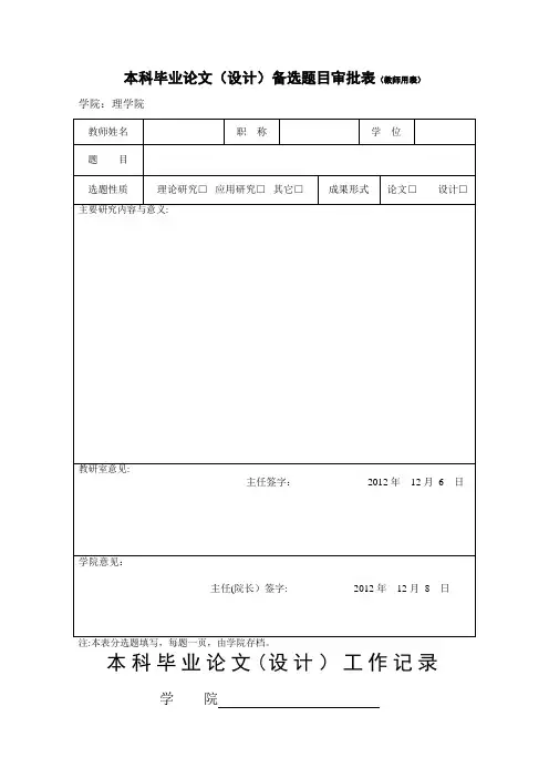 毕业论文工作记录表格
