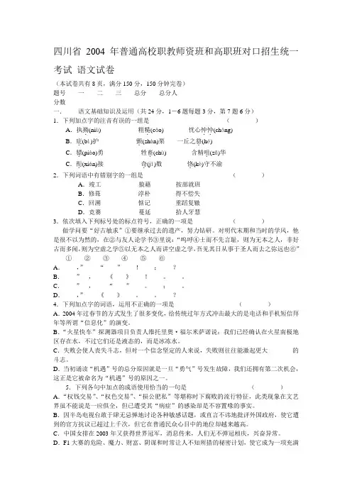 四川省2004年普通高校职教师资班和高职班对口招生统一考试