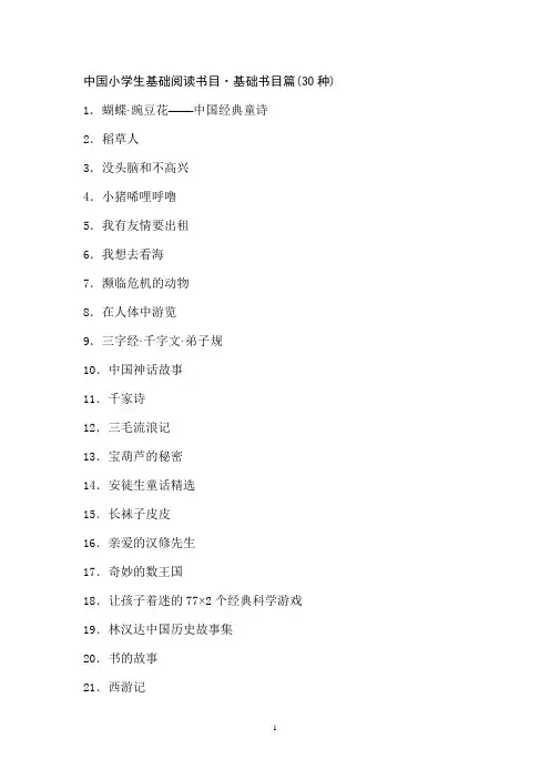 中国小学生基础阅读书目