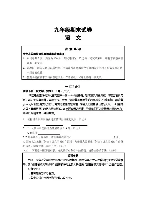 2020年苏教版九年级(上)期末考试语文试卷