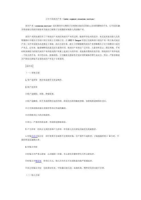 剖宫产术