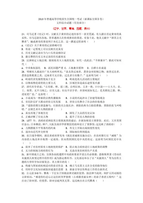 2013新课标全国II文综卷(历史部分)