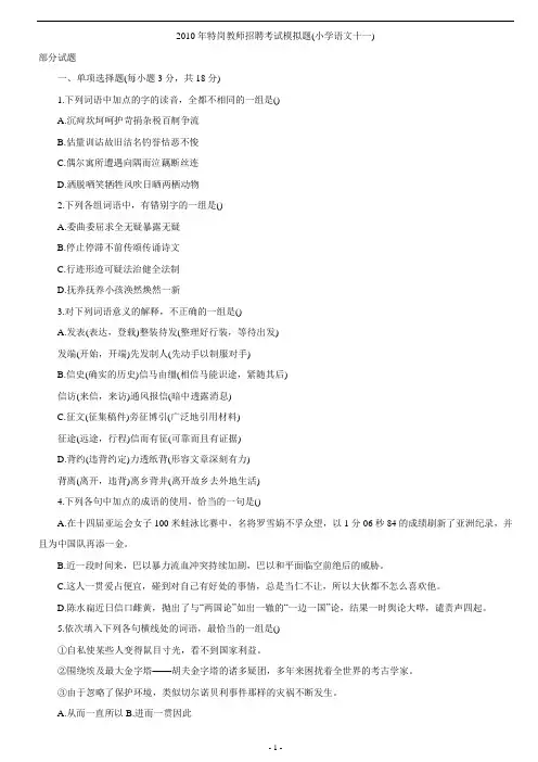 2010年特岗教师考试试题及答案(1112套密卷)