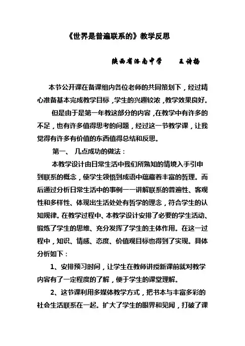 王诗扬。世界是普遍联系的(教学反思)