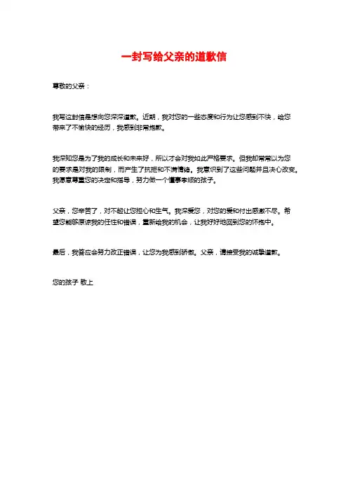 一封写给父亲的道歉信