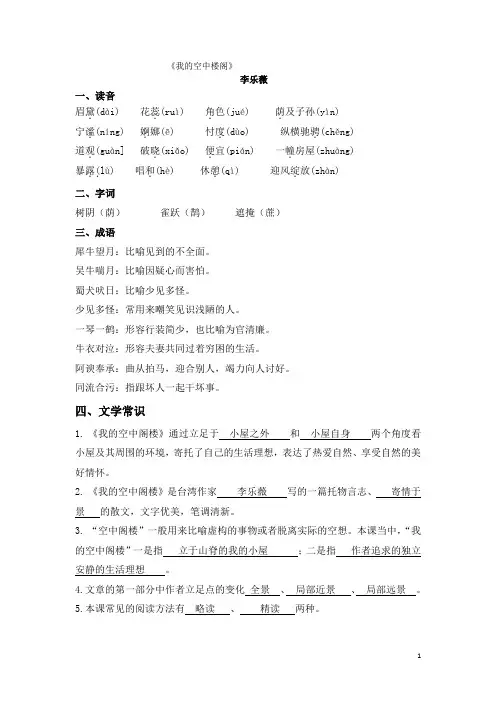 语文《我的空中楼阁》 (1)