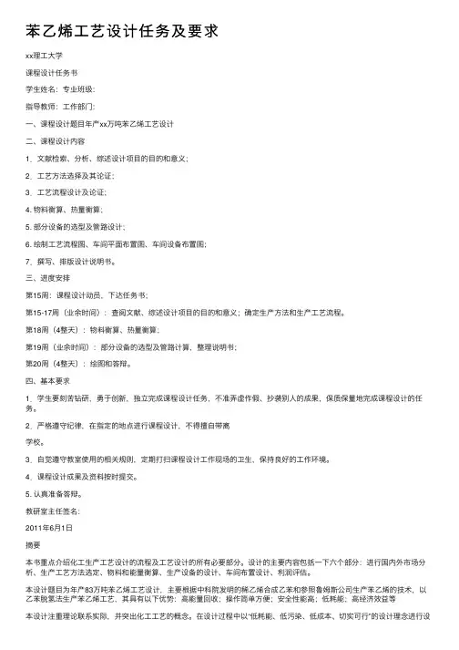 苯乙烯工艺设计任务及要求