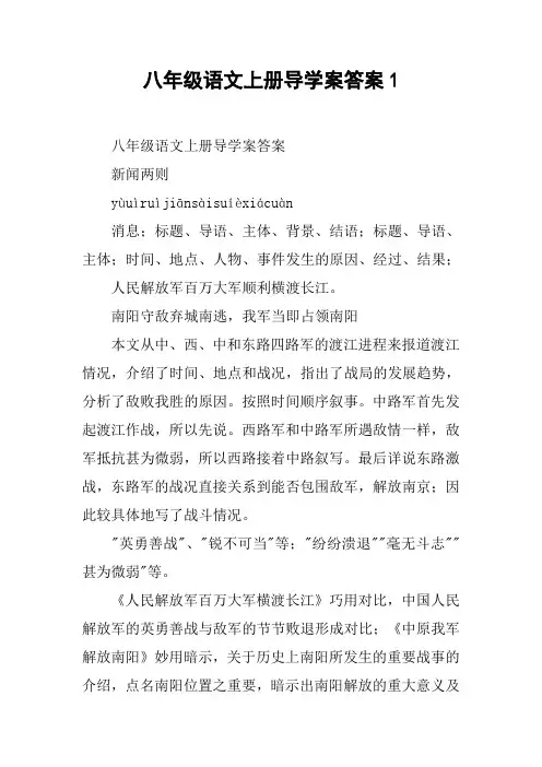 八年级语文上册导学案答案1