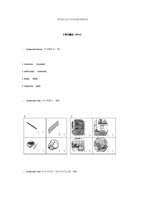 四年级上册英语期末测试卷 2(含听力材料)