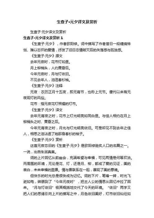 生查子·元夕译文及赏析
