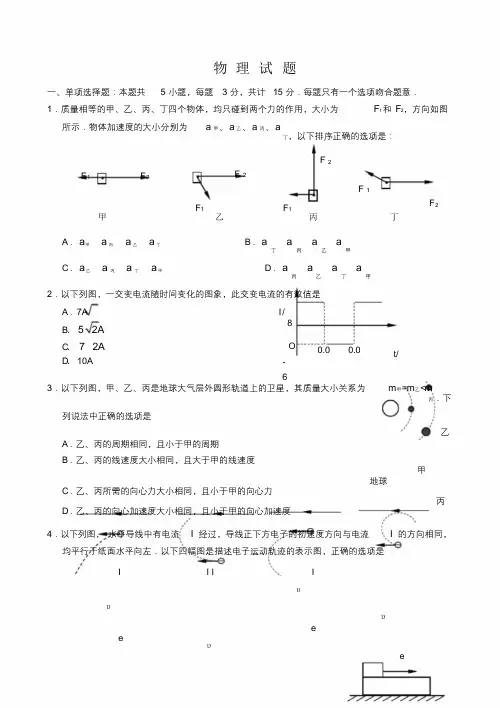 江苏省南京市、盐城市高三物理第一次模拟考试(1月)试题
