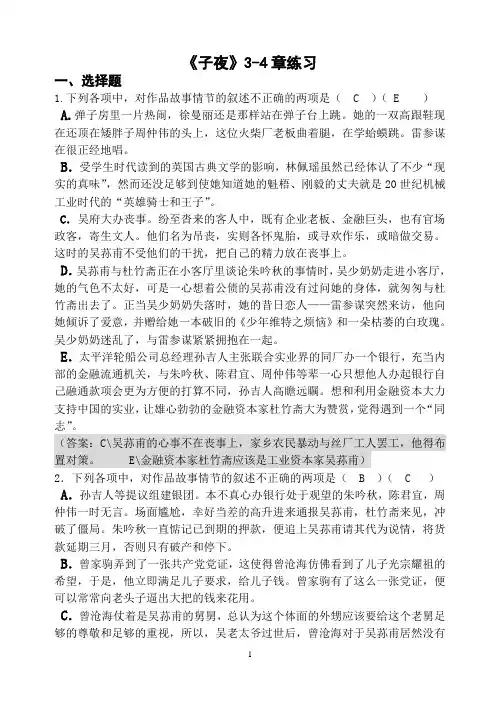 《子夜》3-4章练习答案