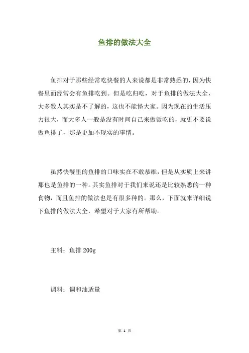 鱼排的做法大全