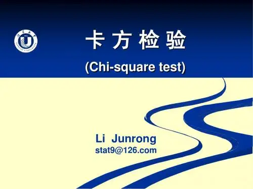 卡方检验