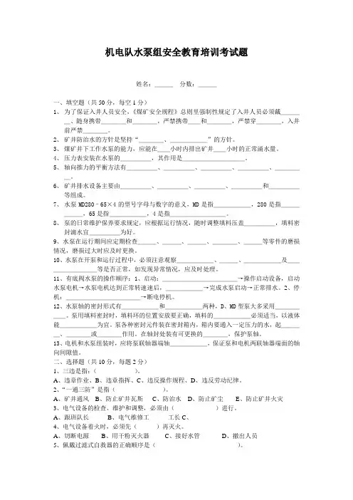 机电队水泵组安全教育培训考试题