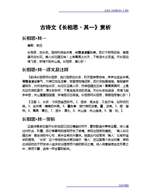 古诗文《长相思·其一》赏析
