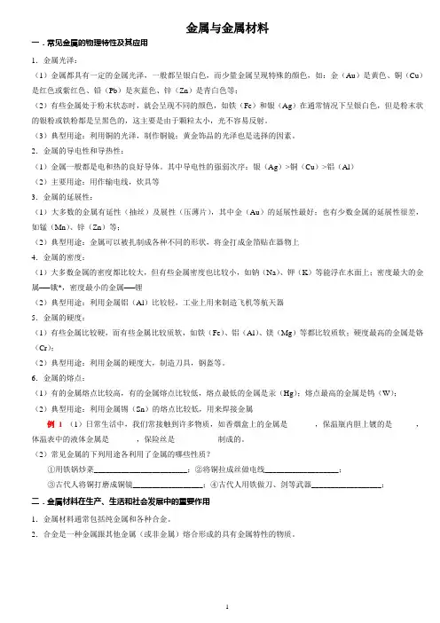 金属材料知识点