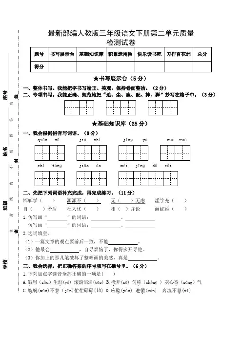 最新部编人教版三年级语文下册第二单元质量检测试卷(含参考答案)