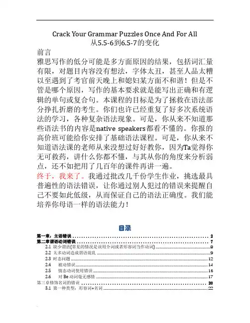 雅思写作语法全讲解.