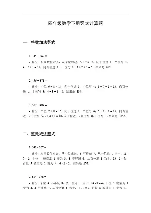 四年级数学下册竖式计算题