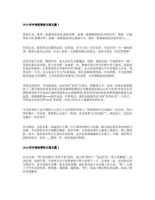 2024年中考优秀作文范文