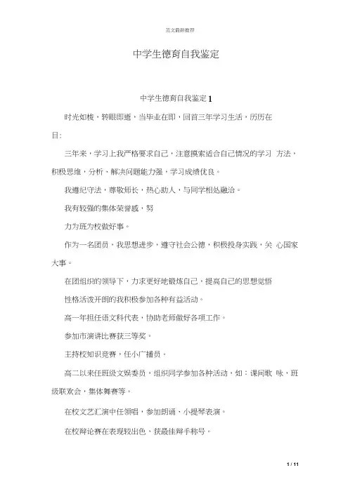 中学生德育自我鉴定