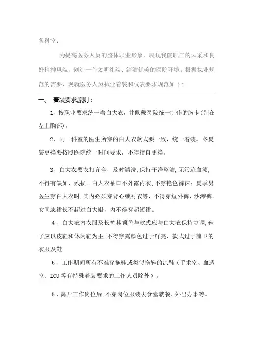 医院医务人员着装