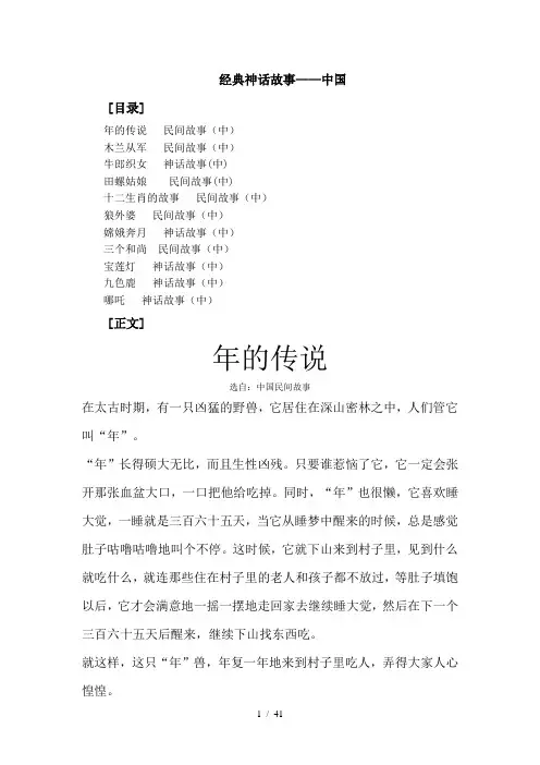 经典民间故事-中国