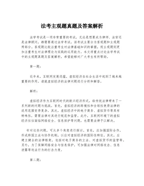 法考主观题真题及答案解析