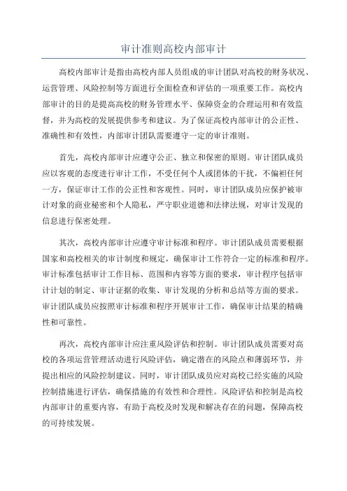 审计准则高校内部审计